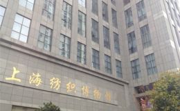 上海纺织博物馆